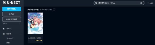 アニメ　蒼の彼方のフォーリズム　無料動画配